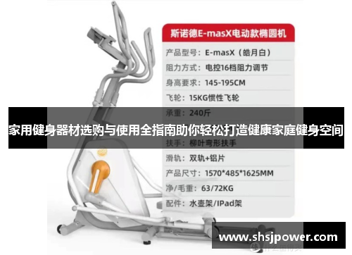 家用健身器材选购与使用全指南助你轻松打造健康家庭健身空间