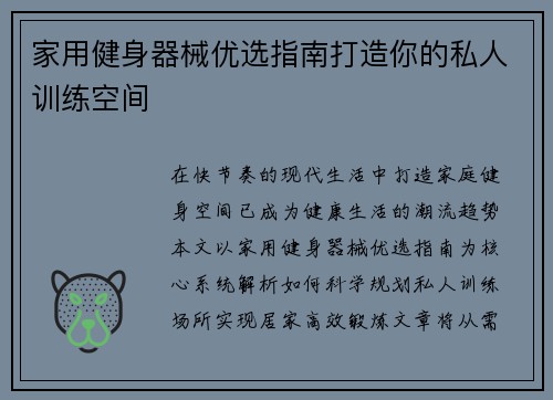 家用健身器械优选指南打造你的私人训练空间