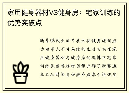 家用健身器材VS健身房：宅家训练的优势突破点