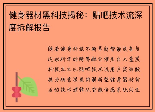 健身器材黑科技揭秘：贴吧技术流深度拆解报告