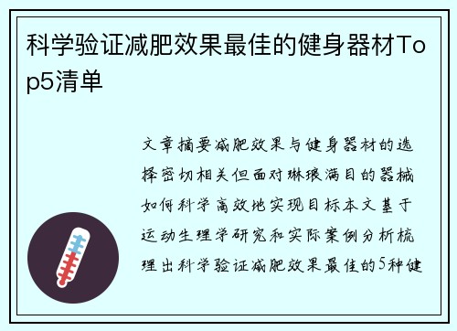 科学验证减肥效果最佳的健身器材Top5清单