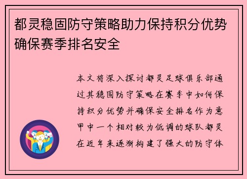 都灵稳固防守策略助力保持积分优势确保赛季排名安全