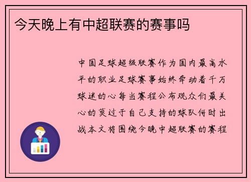 今天晚上有中超联赛的赛事吗
