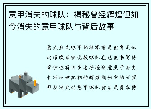 意甲消失的球队：揭秘曾经辉煌但如今消失的意甲球队与背后故事