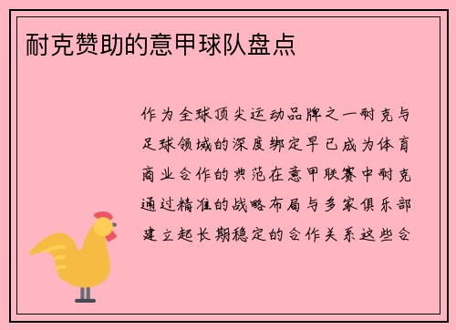 耐克赞助的意甲球队盘点