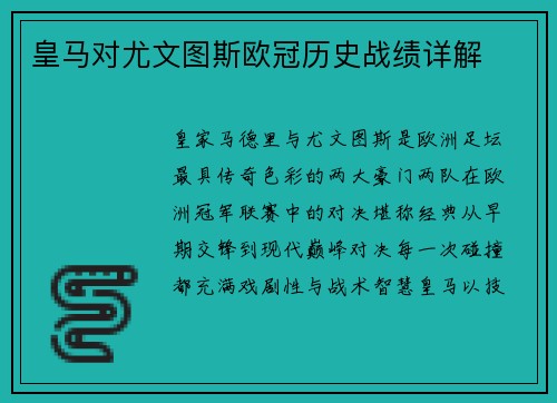 皇马对尤文图斯欧冠历史战绩详解