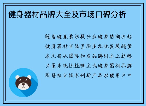 健身器材品牌大全及市场口碑分析
