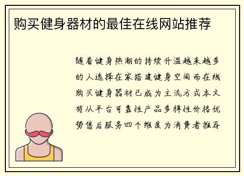 购买健身器材的最佳在线网站推荐