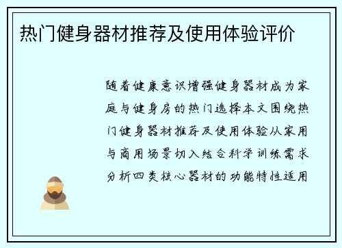 热门健身器材推荐及使用体验评价