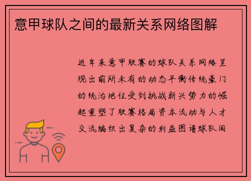 意甲球队之间的最新关系网络图解